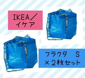 新品イケア フラクタ IKEA トートバッグ エコバック ブルーバッグ S 2枚