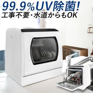 ☆タンク式で水道いらず☆　食洗機 食器洗い乾燥機 食洗器 工事不要 設置 卓上 タンク式 食器洗浄機 食器乾燥機