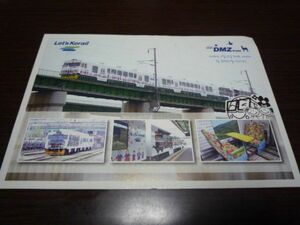 韓国・観光列車「DMZ-Train」乗車記念証（スタンプ押印）②