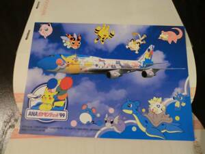 ANA 全日空 非売品 希少 ポストカード 絵葉書 飛行機 レア物 ポケモン ノベルティ ポケカ 1999年 カード ピカチュウ ポケットモンスター