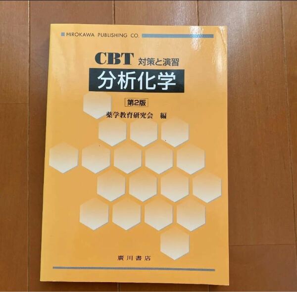 分析化学 : CBT対策と演習