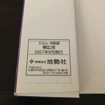 し50 帯広市 エルム 市街図 2007年8月発行 地図 持ち歩き 広げ 北海道 道路 マップ 大きい 折りたたみ 道路 街道 旅行 地勢社_画像4