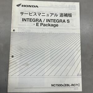 【中古】 ホンダ INTEGRA / INTEGRA S E Package RC71 サービスマニュアル 追補