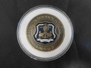 第2術科学校　海上自衛隊　MSDF　メダル　SECOND SERVICE SCHOOL　2MSS　JMSDF　チャレンジコイン　管理番号s538