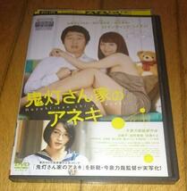 谷桃子,主演　「コメディ映画・ＤＶＤ」　●鬼灯さん家のアネキ 　（2014年の映画）　レンタル落ちＤＶＤ_画像2