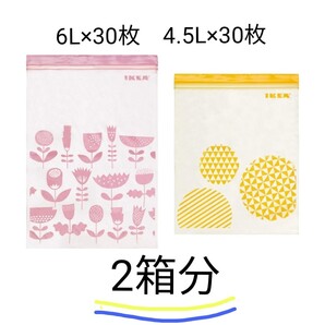 IKEA イケア ジップロック フリーザーバッグ 大サイズ 2箱分