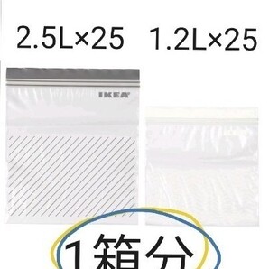 IKEA イケア ジップロック フリーザーバッグ中サイズ 一箱分