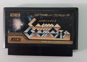 ファミコンソフト コスモジェネシス