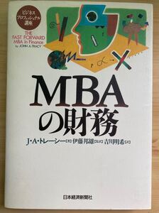 「MBAの財務」J.A.トレーシー著