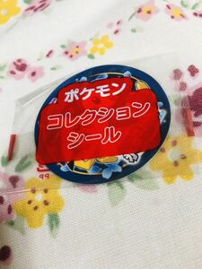 サッポロ一番 ポケモンコレクションシール ピカチュウ ポッチャマ