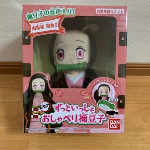 ずっといっしょ おしゃべりネ爾豆子