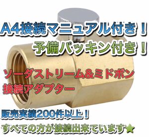 送料無料 sodastream ソーダストリーム ドリンクメイト 充填アダプター Drinkmate ミドボン直結 送料無料