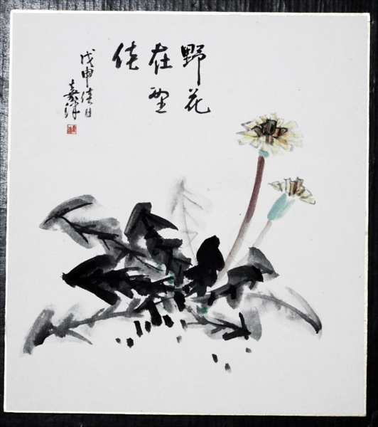 5894☆☆Shikishi, flower painting, dandelion, wild flowers in a noble house, Showa, signature Yoshihiro, unknown☆, Painting, Japanese painting, Landscape, Wind and moon