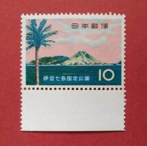 【未使用 記念切手】伊豆七島国定公園 10円切手 1枚 バラ ★★ 1963年 国定公園シリーズ_画像1