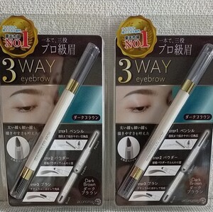 アイブロウペンシル◇ダークブラウン2本セット☆新品☆