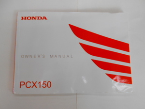 ホンダ　PCX150　取扱説明書