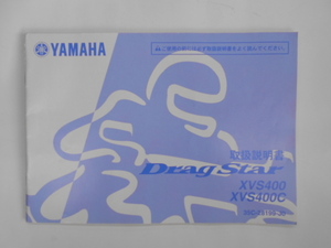 ヤマハ　DRAG　STAR/XVS400/XVS400C　取扱説明書