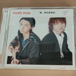 CD+DVD kinki ね、がんばるよ