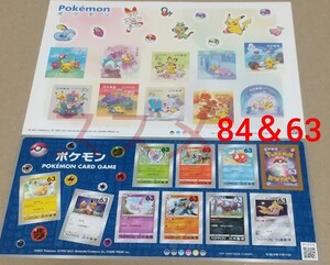 ポケモン 84円と63円 シール切手シートセット シール式切手 記念切手