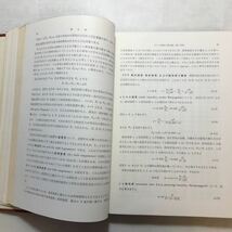 zaa-264♪工業熱力学〈応用編〉 (1964年) 谷下 市松 (著) 裳華房　単行本 古書_画像7