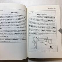 zaa-264♪はじめての二次電池技術 (ビギナーズブックス) 単行本 2001/5/1 小久見 善八 (著), 池田 宏之助 (著)_画像9