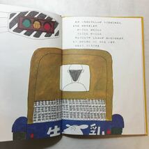 zaa-382♪ぴかくんめをまわす 松居 直 (著)　単行本 1966/12/25_画像4