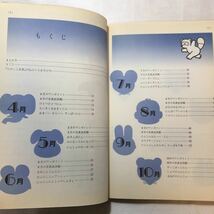 zaa-270♪あそびうた ちびっこ忍者 (幼児と保育Books (1)) 単行本 1985/4/1 早川 史郎 (著)　小学館_画像4