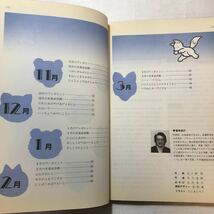 zaa-270♪あそびうた ちびっこ忍者 (幼児と保育Books (1)) 単行本 1985/4/1 早川 史郎 (著)　小学館_画像5