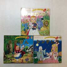 zaa-270♪よい子とママのアニメ絵本3冊セット　シンデレラ/赤ずきん/オズのまほうつかい　1992/531　ブテック社 _画像1