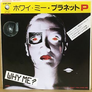 【7】　プラネット P PLANET P / WHY ME? ホワイ・ミー