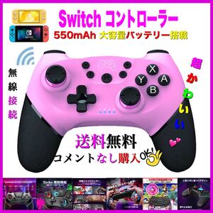 ピンク新品箱付き送料無料Switch コントローラーワイヤレス任天堂スイッチプロコン