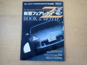 【G11E】未開封DVD付☆新型フェアレディZ　BOOK ＆ MOVIE　ルボラン