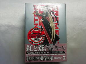 【未開封品】 EREMENTAR GERAD 3 初回限定版/東まゆみ