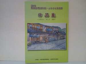 非売品◆◆2019第20回 難波利三・ふるさと文芸賞◆◆島根県大田市☆一般 小学生 中・高校生の部☆特選 入選作品集☆祖母からのメッセージ他