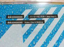 【美品】真剣SUNSHINE 初回限定盤１ CD DVD ☆DEAR MY LOVER☆特典☆Hey!Say!JUMP DVD【帯有】_画像2