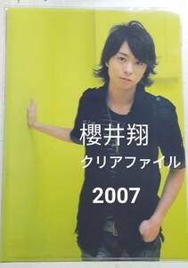 【即決】櫻井翔　嵐　グッズ クリアファイル　2007 TIME ～コトバノチカラ～　ARASHI