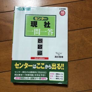 センター現代社会 一問一答 完全版