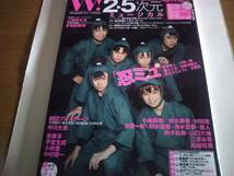 雑誌　W！　VOL.６　2・5次元ミュージカル　付録DVD付き_画像1