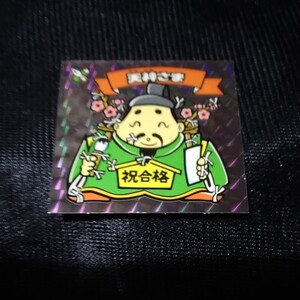 天神さま ビックリマン