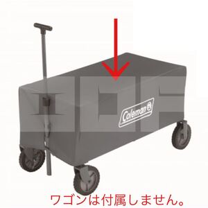 コールマン アウトドアワゴン レインカバー ダークグレー