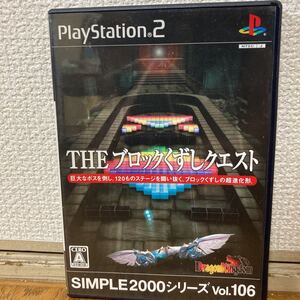 PS2 THE ブロックくずしクエスト 〜Dragon Kingdom〜