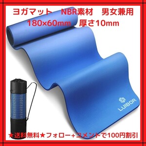 ヨガ トレーニング ストレッチ マット 10mm 厚め NBR素材 軽量 水洗い