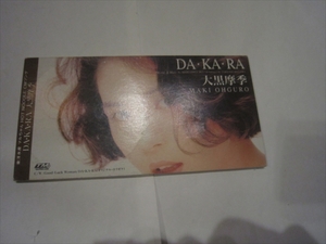 再生動作確認済　CD　DAKARA　大黒摩季 （8cmCD）