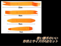 【送料込】車作業用 内張りはがし4点セット DIY 取付作業 内装外し 車いじりの必需品★ヴェルファイアルファードウ゛ォクシープリウス_画像2