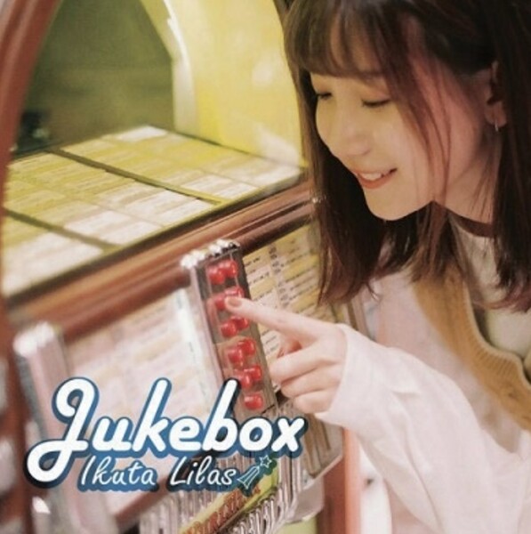 新品未開封 Jukebox タワーレコード限定 幾田りら