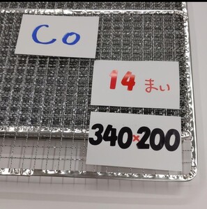 14枚コールマン クールステージに 焼網340×200焼き網 Coleman