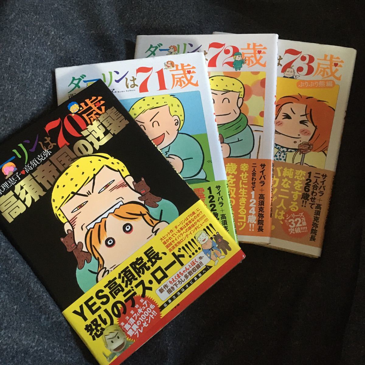 正規 店 メリット 絶版 ダーリンは70歳高須帝国の逆襲新品未読本 Ff4ba80d いつでもどこでも送料無料 Feb Ulb Ac Id