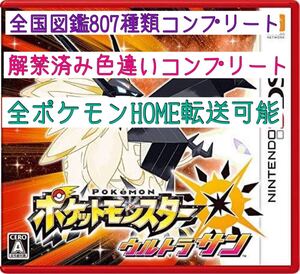 ポケモン ウルトラサン 全国図鑑完成