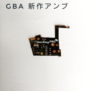 Retrosix cleanamp pro クリーンアンプ GBA