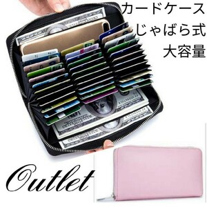 カードケース 革 レザー じゃばら おしゃれ 大容量 本革 カード入れ 長財布 磁気防止カードケース スキミング カードホルダー